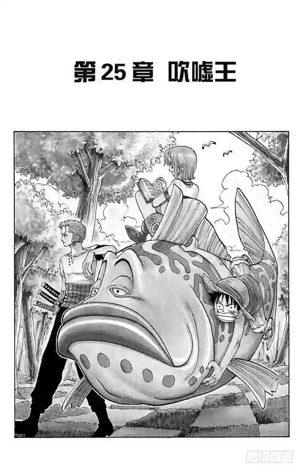 第25话 吹嘘王