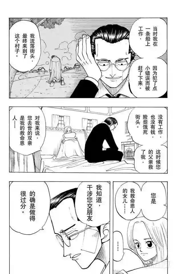 第25话 吹嘘王