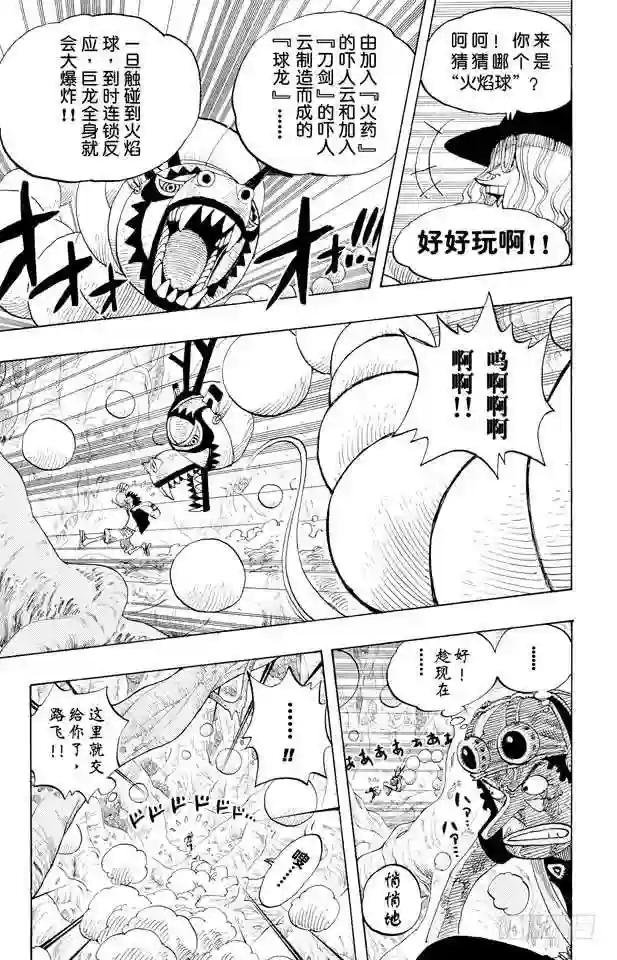 第250话 球龙