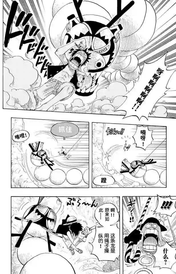 第250话 球龙