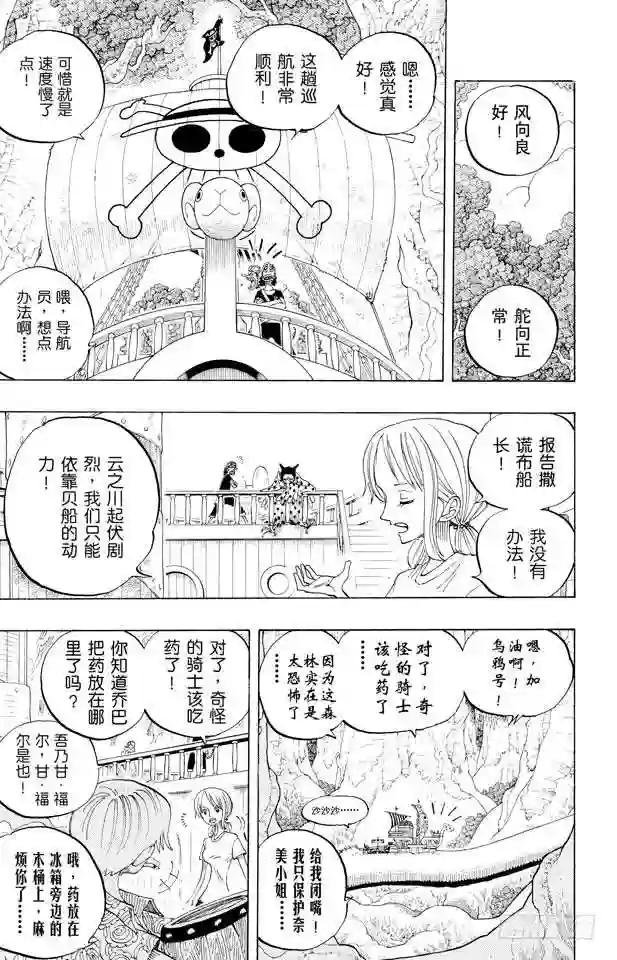 第255话 大蟒蛇和探险组