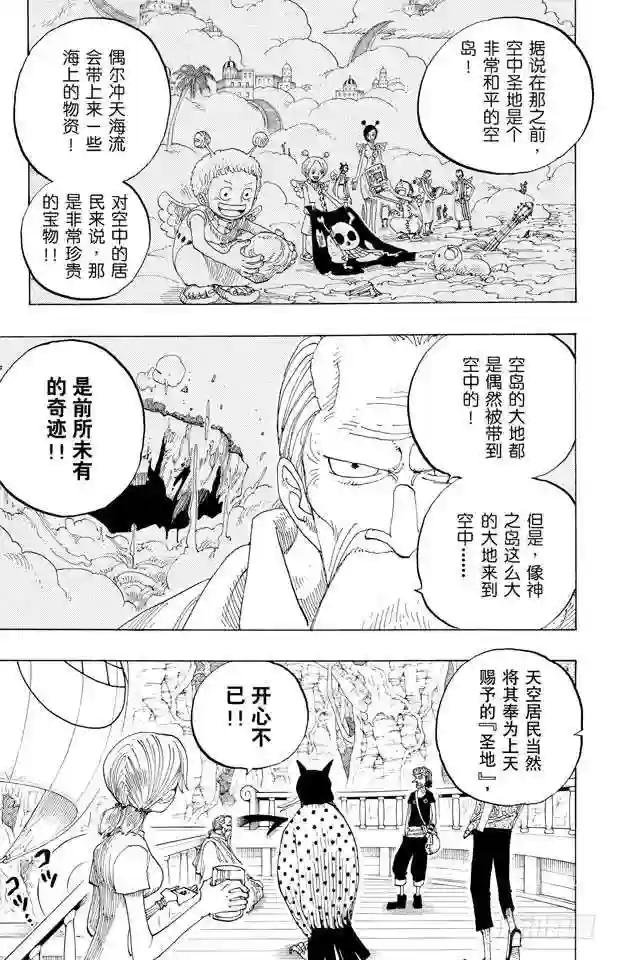 第255话 大蟒蛇和探险组