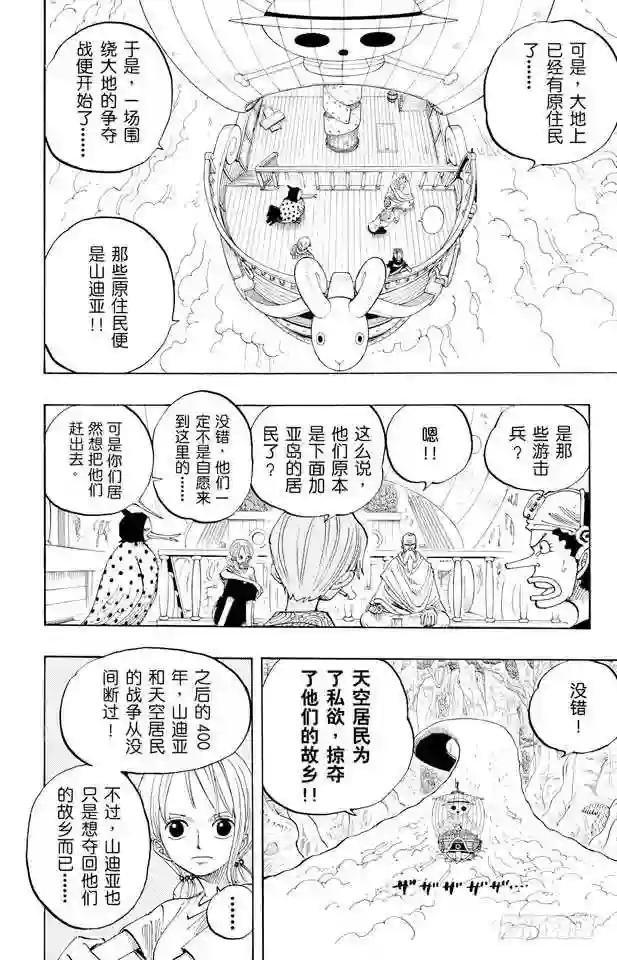 第255话 大蟒蛇和探险组