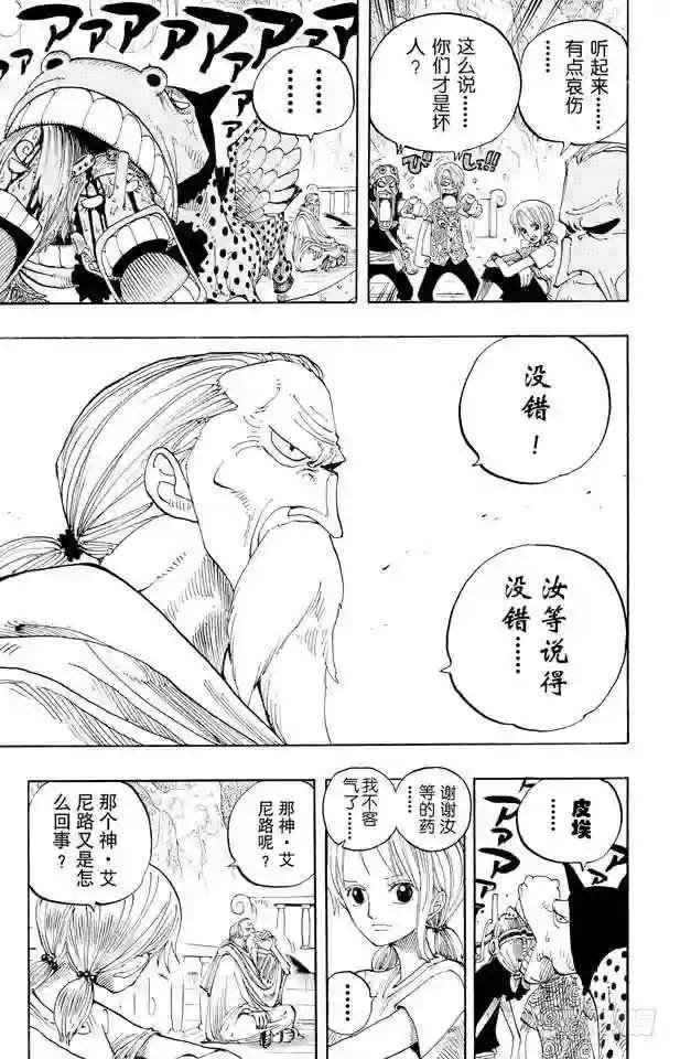 第255话 大蟒蛇和探险组