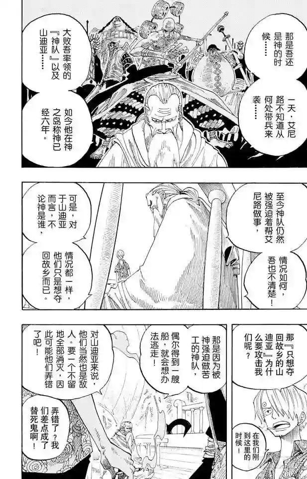 第255话 大蟒蛇和探险组