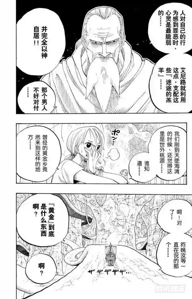 第255话 大蟒蛇和探险组