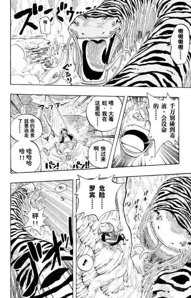 第255话 大蟒蛇和探险组