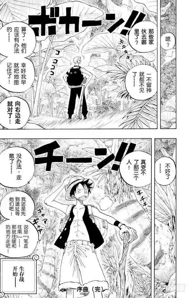 第255话 大蟒蛇和探险组