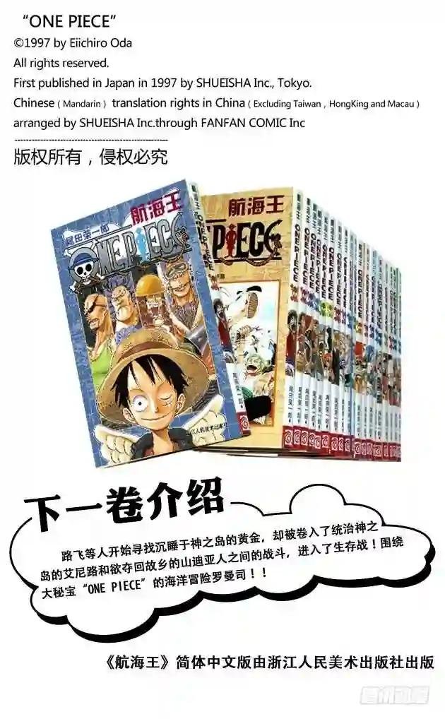 第255话 大蟒蛇和探险组