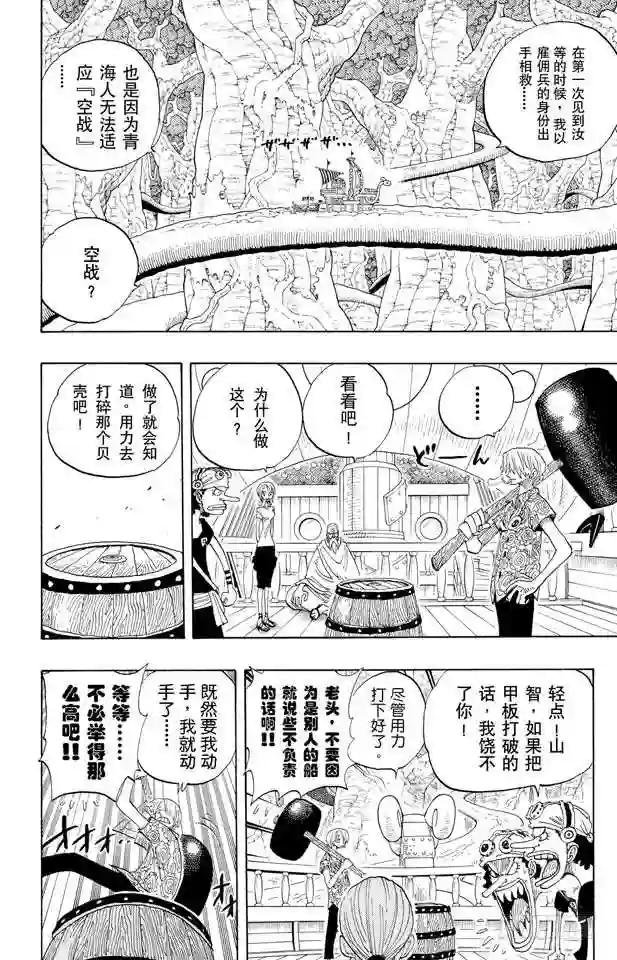 第257话 贝激战