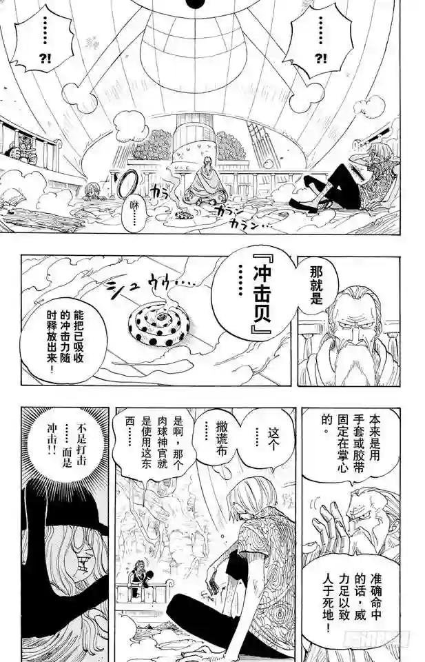 第257话 贝激战