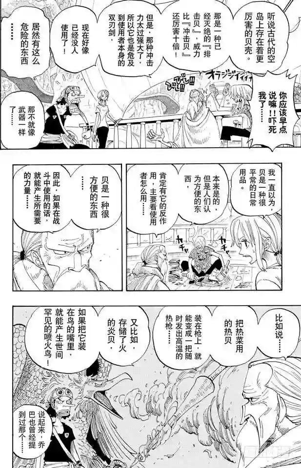 第257话 贝激战