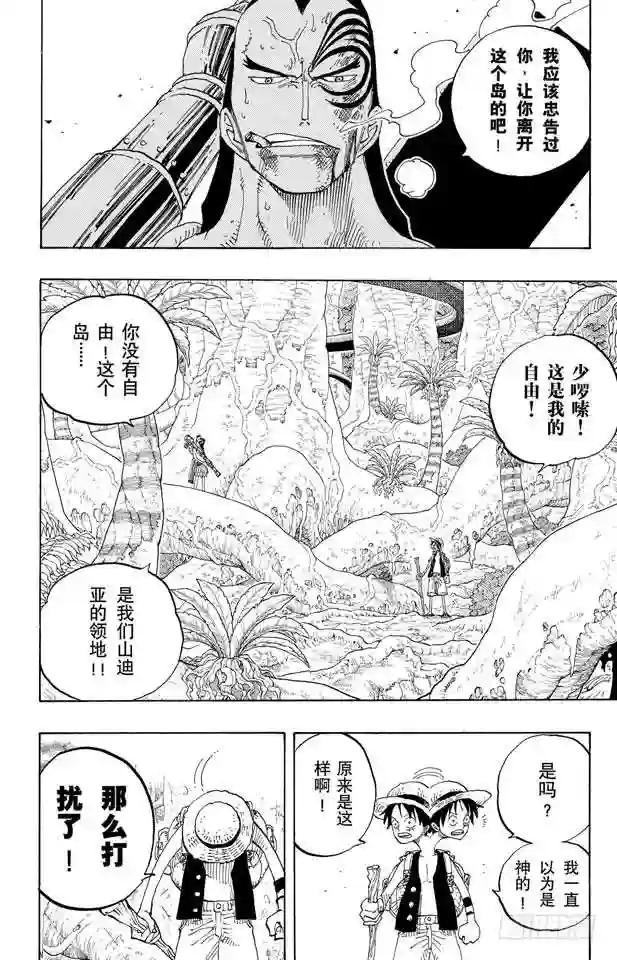 第258话 各自的南方