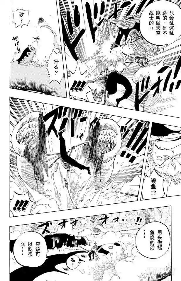 第259话 海盗佐罗VS.战士布