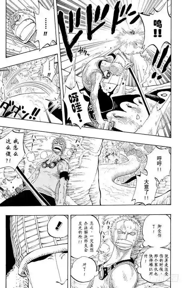 第259话 海盗佐罗VS.战士布