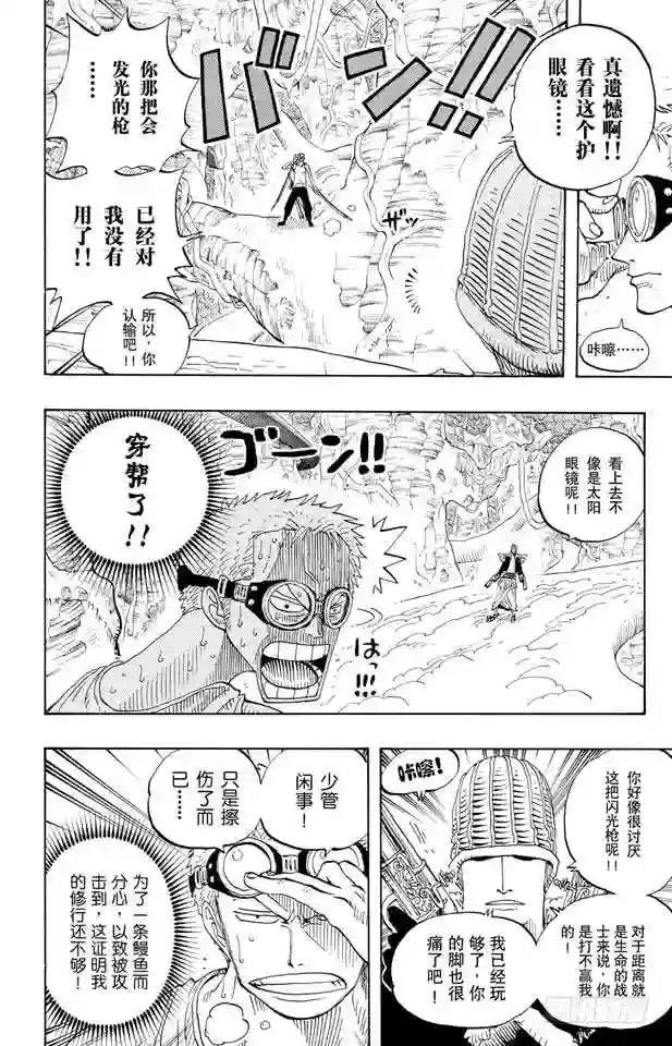 第259话 海盗佐罗VS.战士布