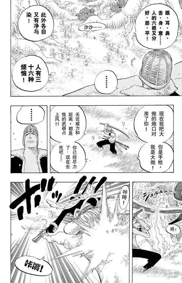 第259话 海盗佐罗VS.战士布