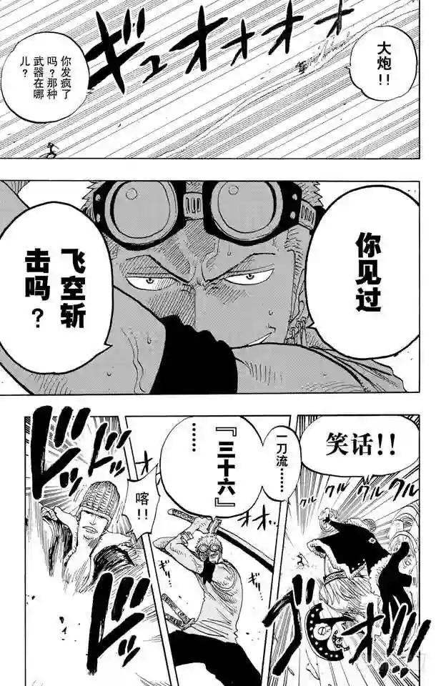第259话 海盗佐罗VS.战士布