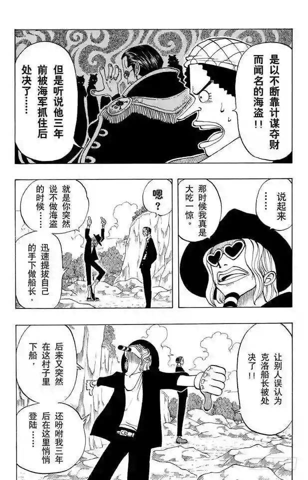 第26话 克洛船长的诡计