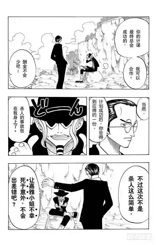 第26话 克洛船长的诡计