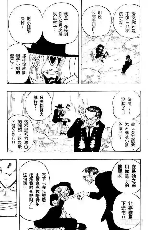 第26话 克洛船长的诡计