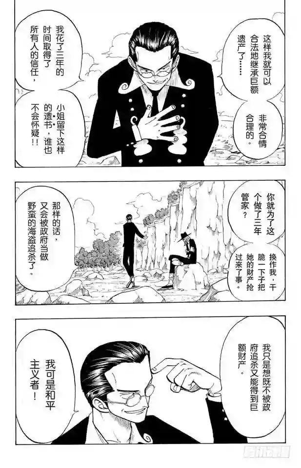 第26话 克洛船长的诡计