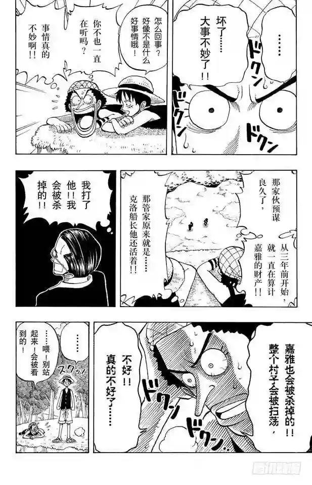 第26话 克洛船长的诡计