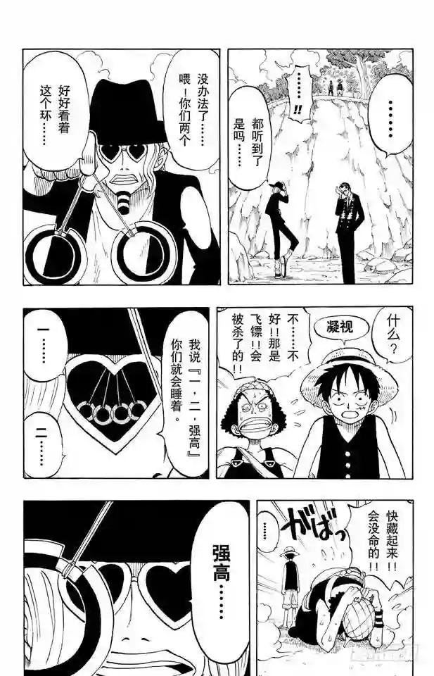 第26话 克洛船长的诡计