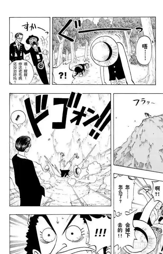 第26话 克洛船长的诡计