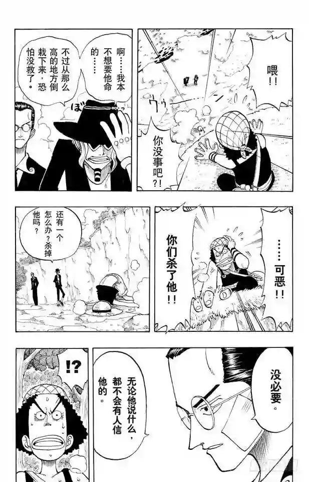 第26话 克洛船长的诡计
