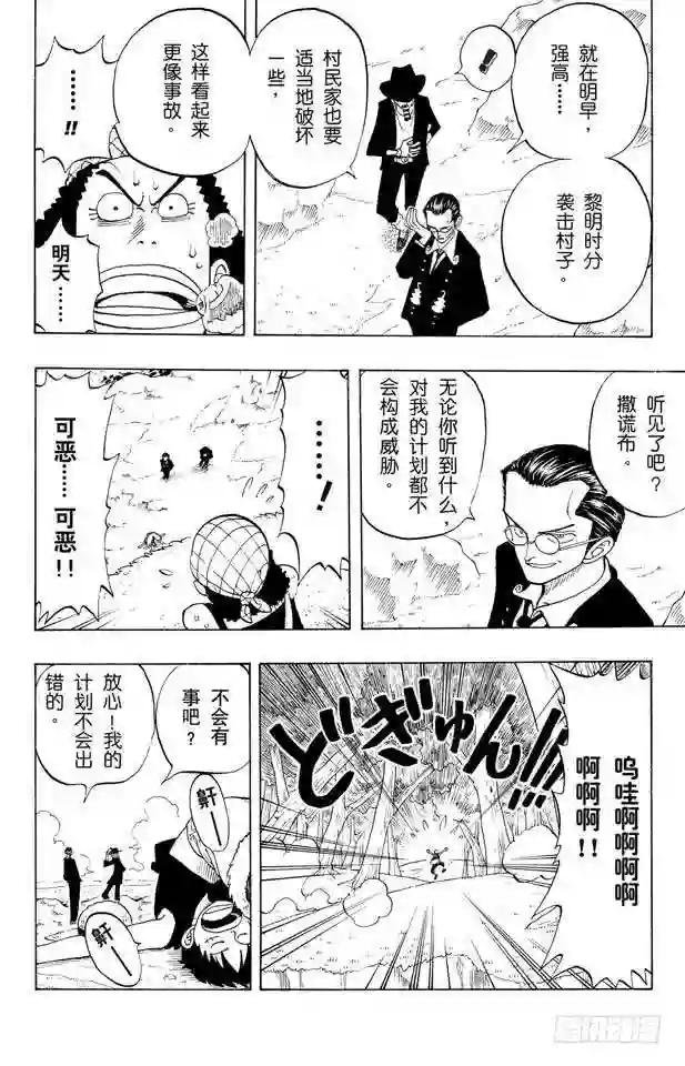 第26话 克洛船长的诡计