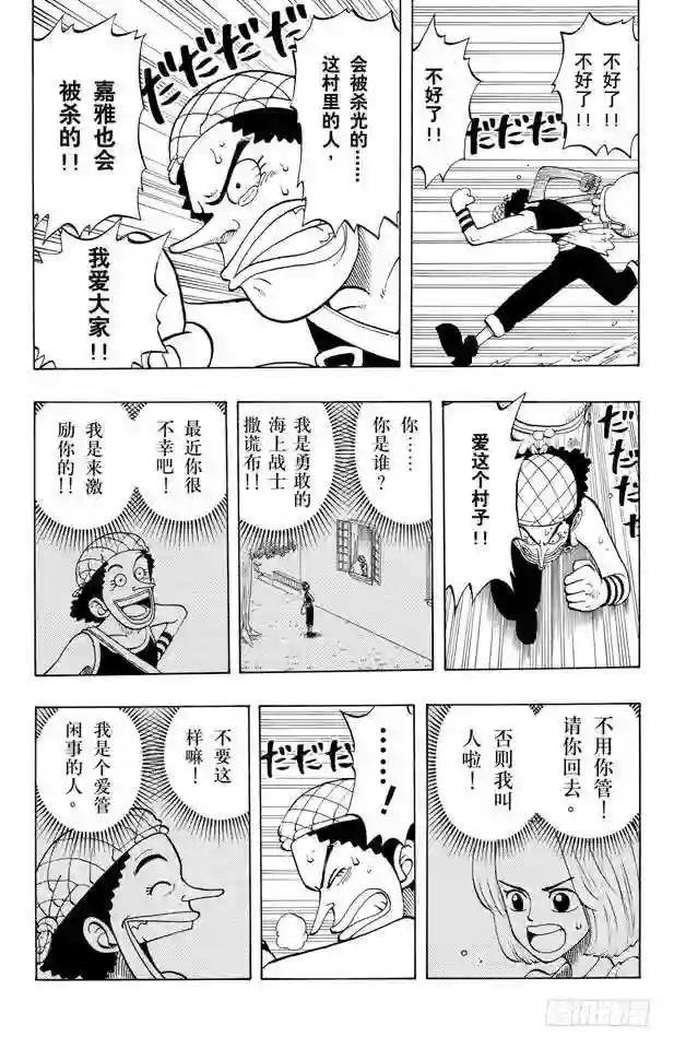 第26话 克洛船长的诡计