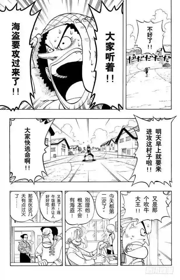 第26话 克洛船长的诡计