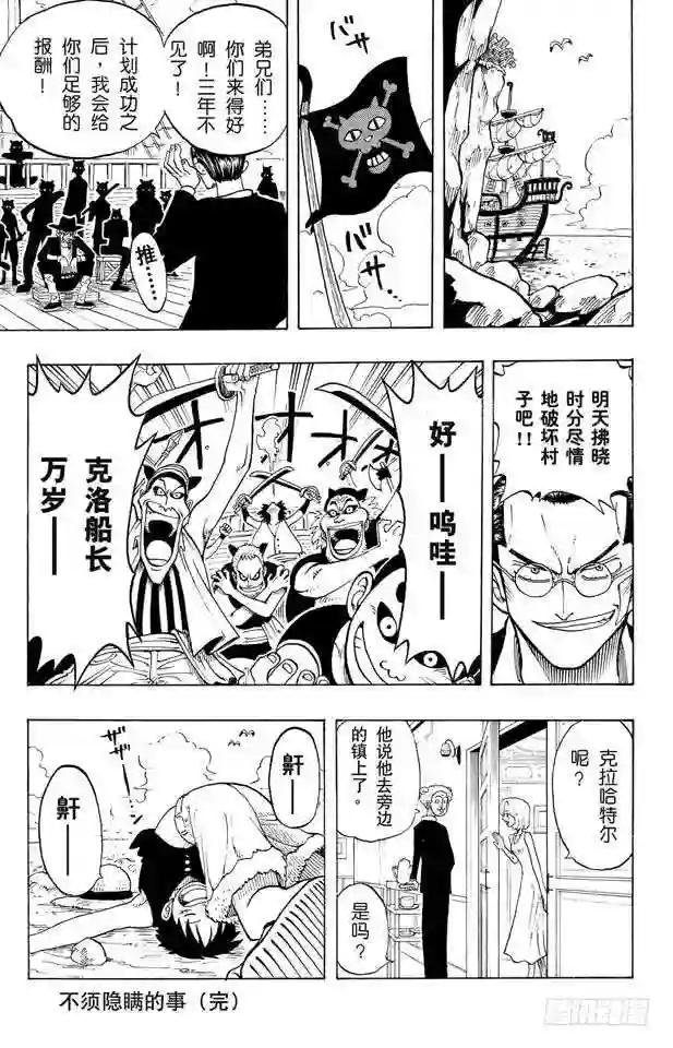 第26话 克洛船长的诡计