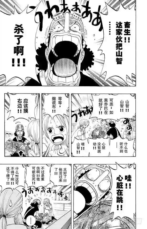 第260话 海盗路飞VS.战鬼瓦