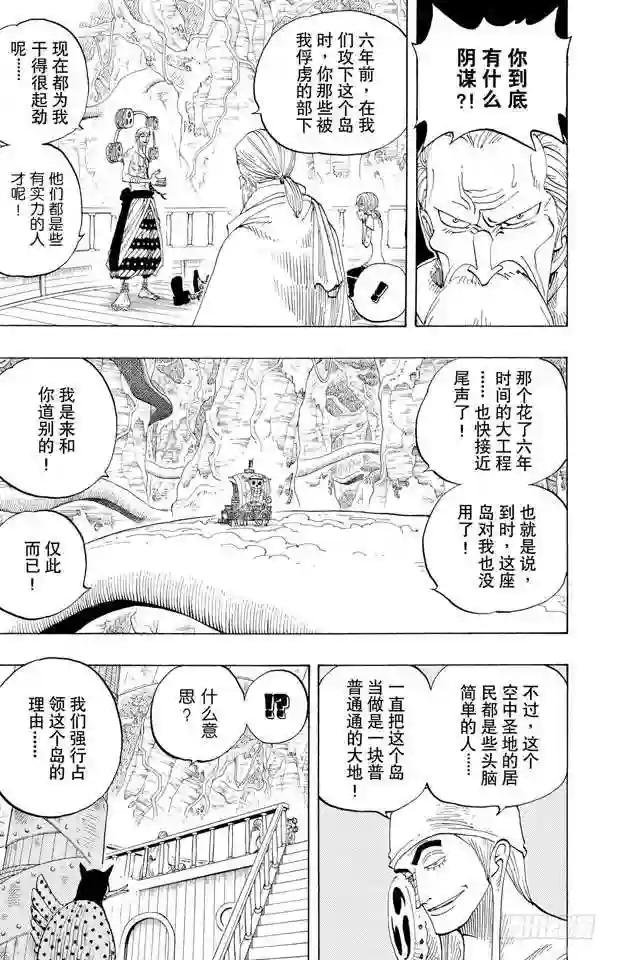 第260话 海盗路飞VS.战鬼瓦