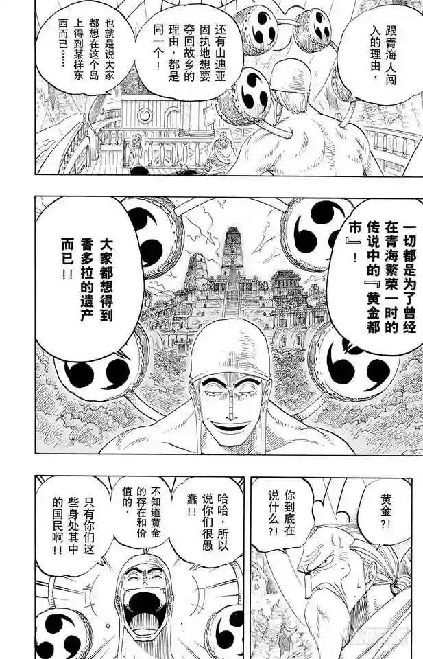 第260话 海盗路飞VS.战鬼瓦