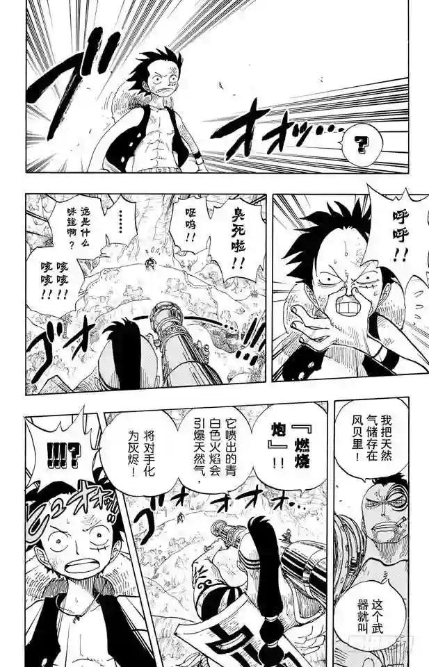第260话 海盗路飞VS.战鬼瓦