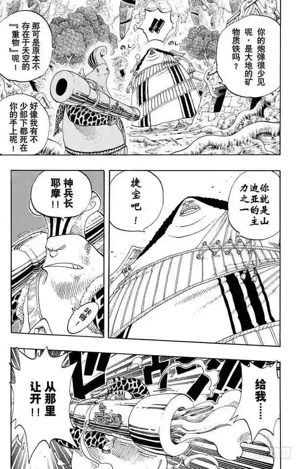 第261话 战士捷宝VS.神兵长