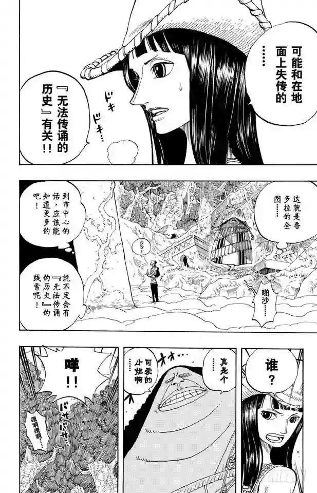 第261话 战士捷宝VS.神兵长