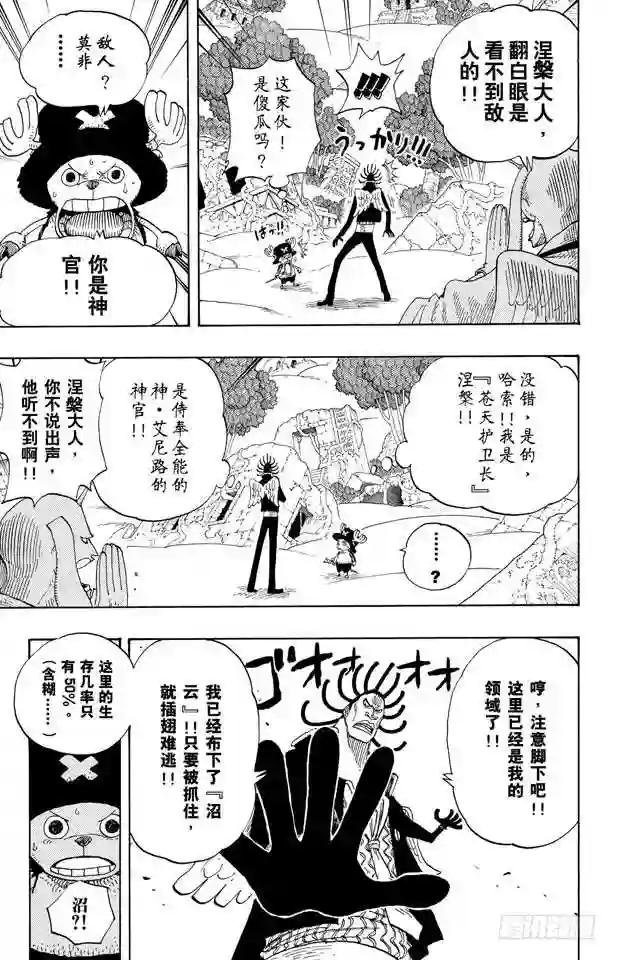 第262话 海盗乔巴VS.神官涅