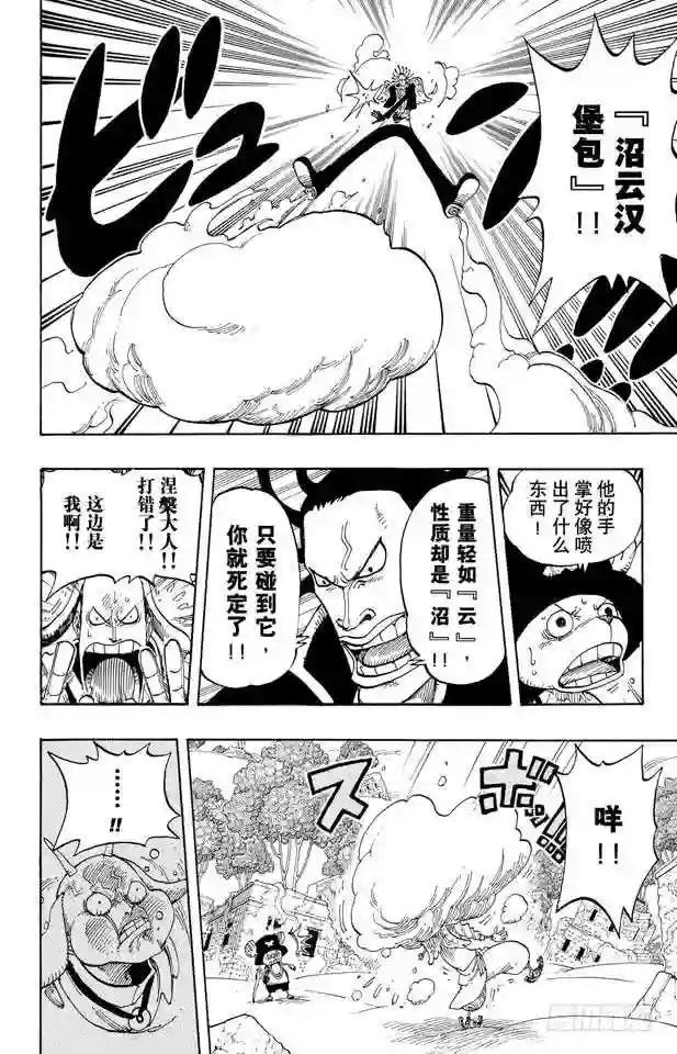 第262话 海盗乔巴VS.神官涅