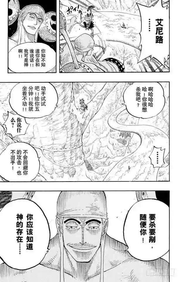 第263话 海盗娜美与古怪骑士V
