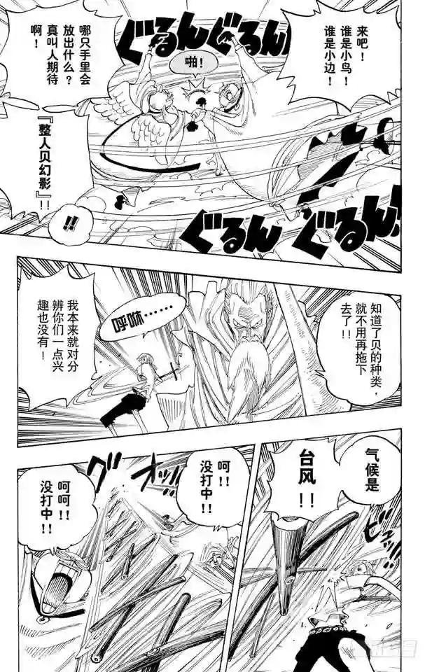 第263话 海盗娜美与古怪骑士V