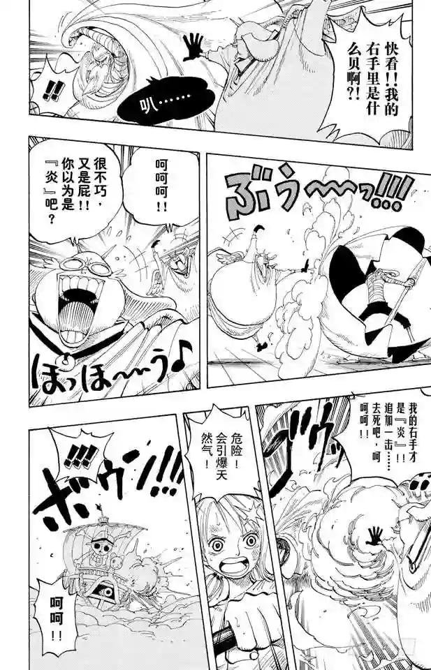 第263话 海盗娜美与古怪骑士V