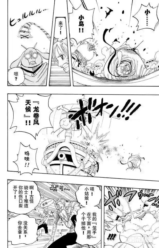 第263话 海盗娜美与古怪骑士V