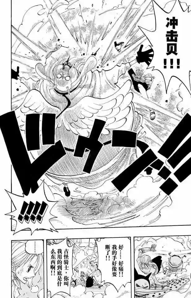 第263话 海盗娜美与古怪骑士V
