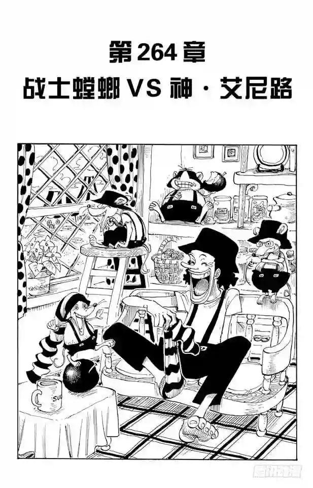 第264话 战士螳螂VS.神•艾