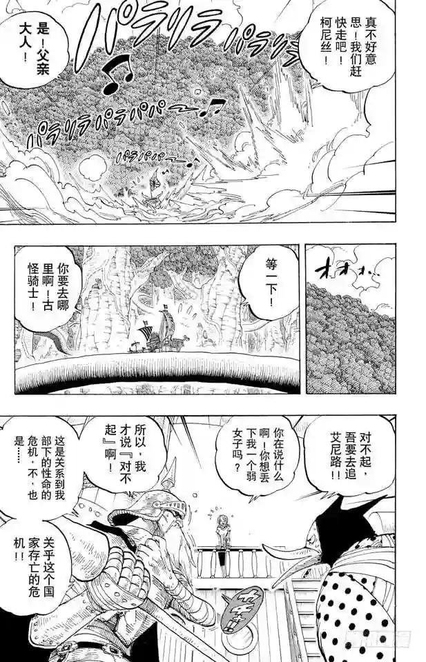 第264话 战士螳螂VS.神•艾