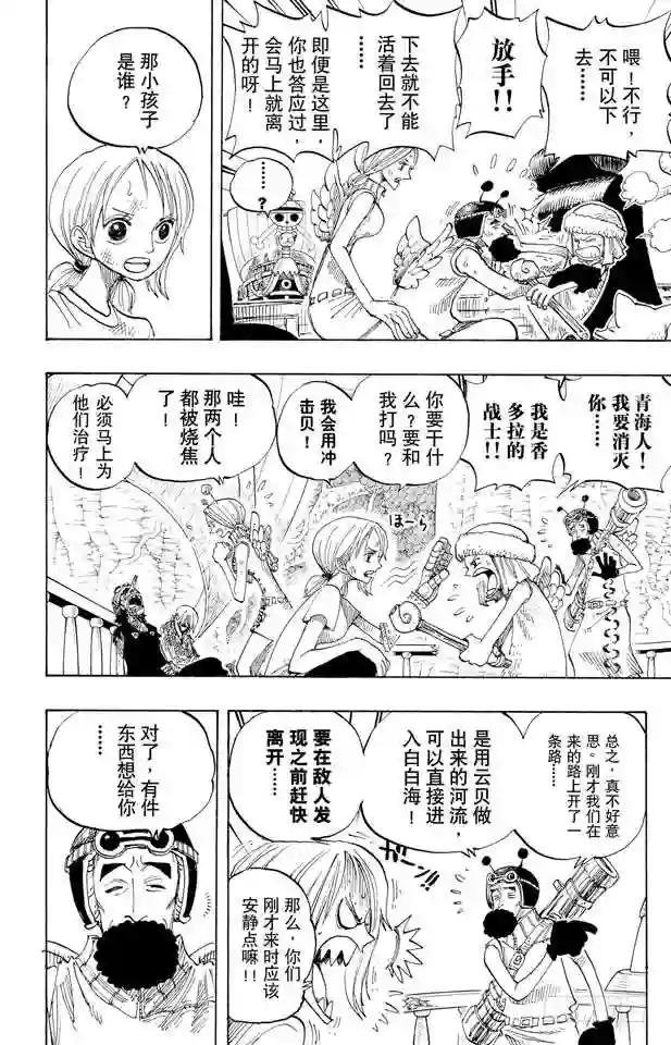 第264话 战士螳螂VS.神•艾